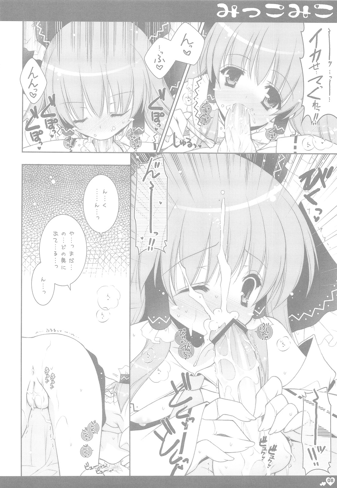 Mikkomiko page 7 full