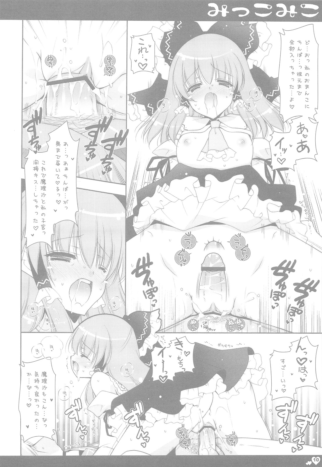 Mikkomiko page 9 full