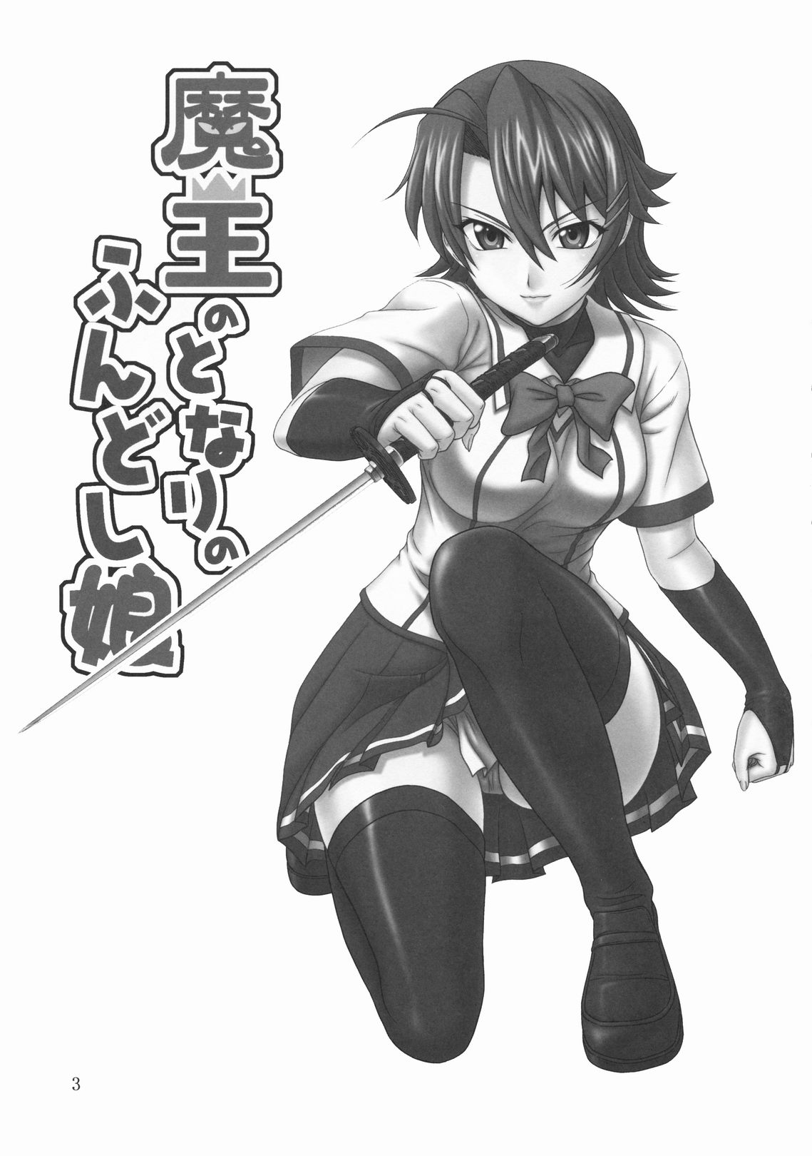 Maou no Tonari no Fundoshi Musume page 2 full