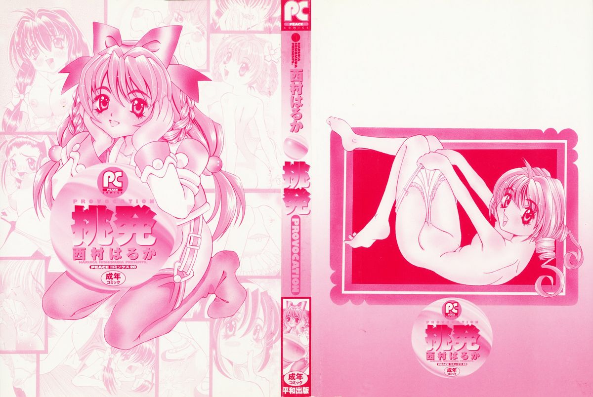 Chouhatsu | Provocation page 2 full