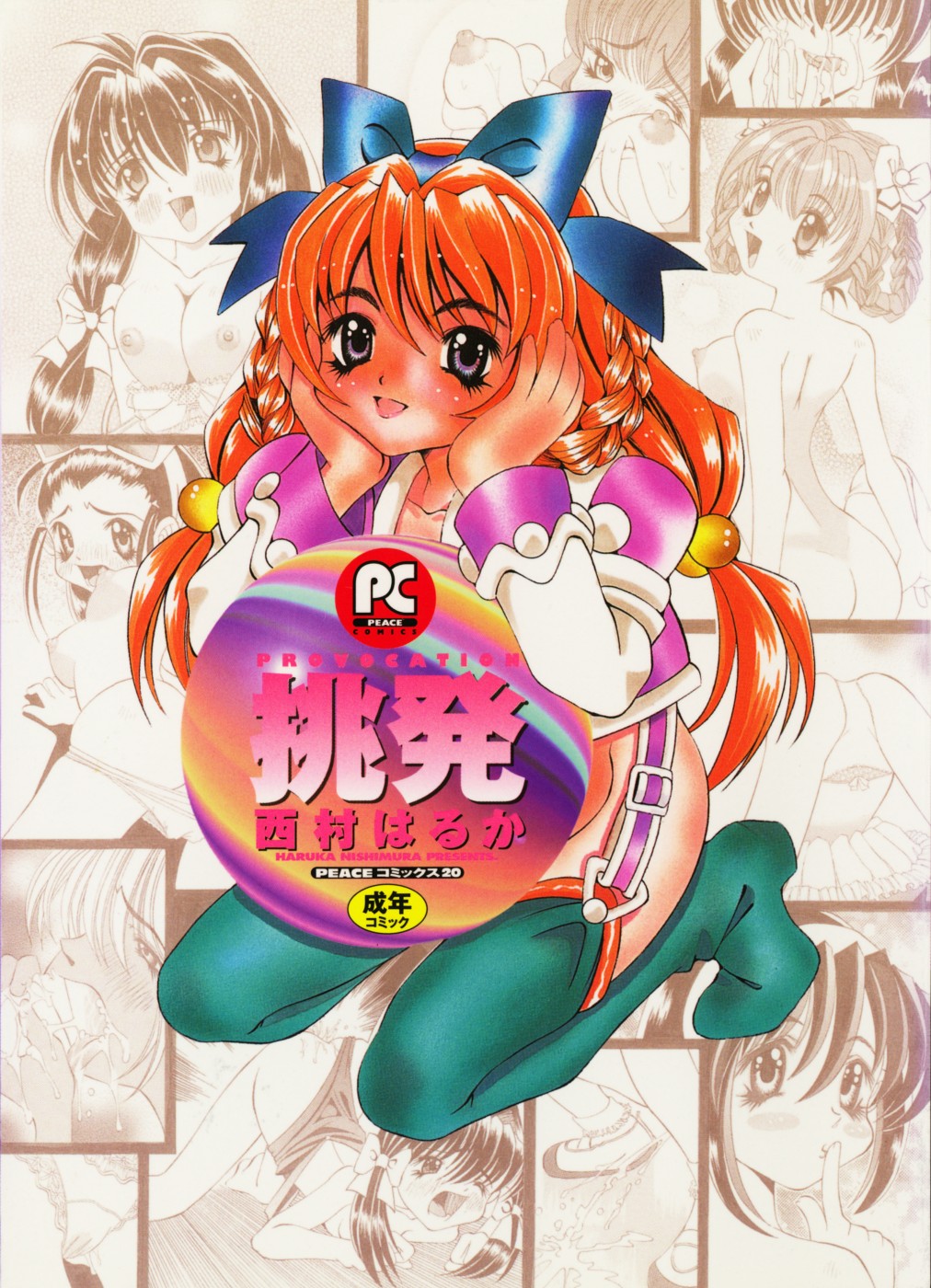 Chouhatsu | Provocation page 3 full