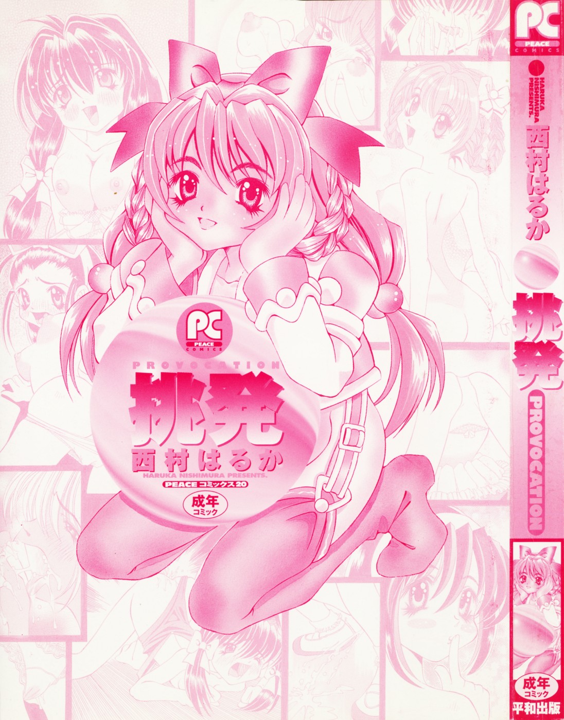 Chouhatsu | Provocation page 8 full