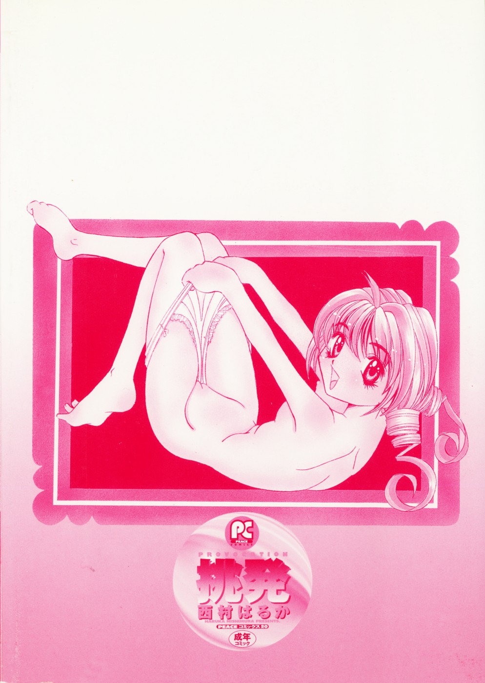 Chouhatsu | Provocation page 9 full