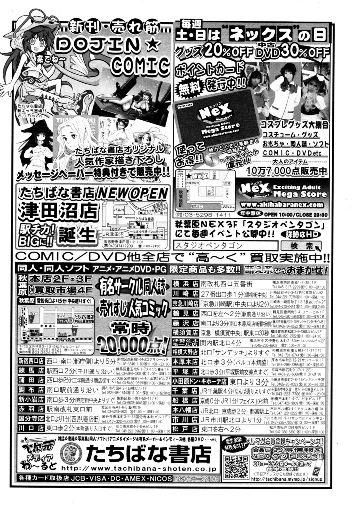 COMIC MUJIN 2011-04 page 7 full