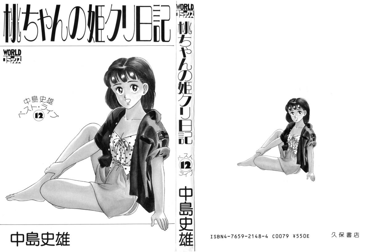 Momo-chan no Himekuri Nikki page 3 full