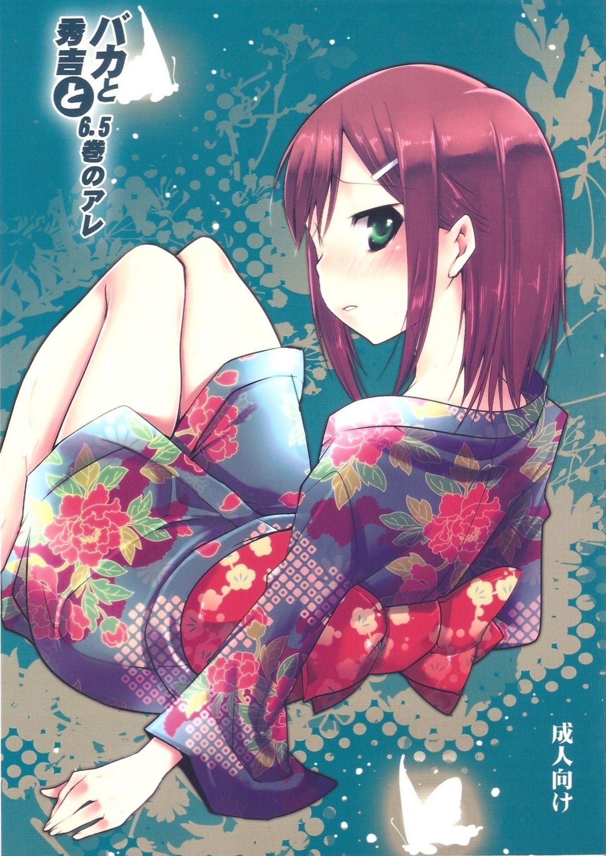 Baka to Hideyoshi to 6.5-Kan no Are page 1 full