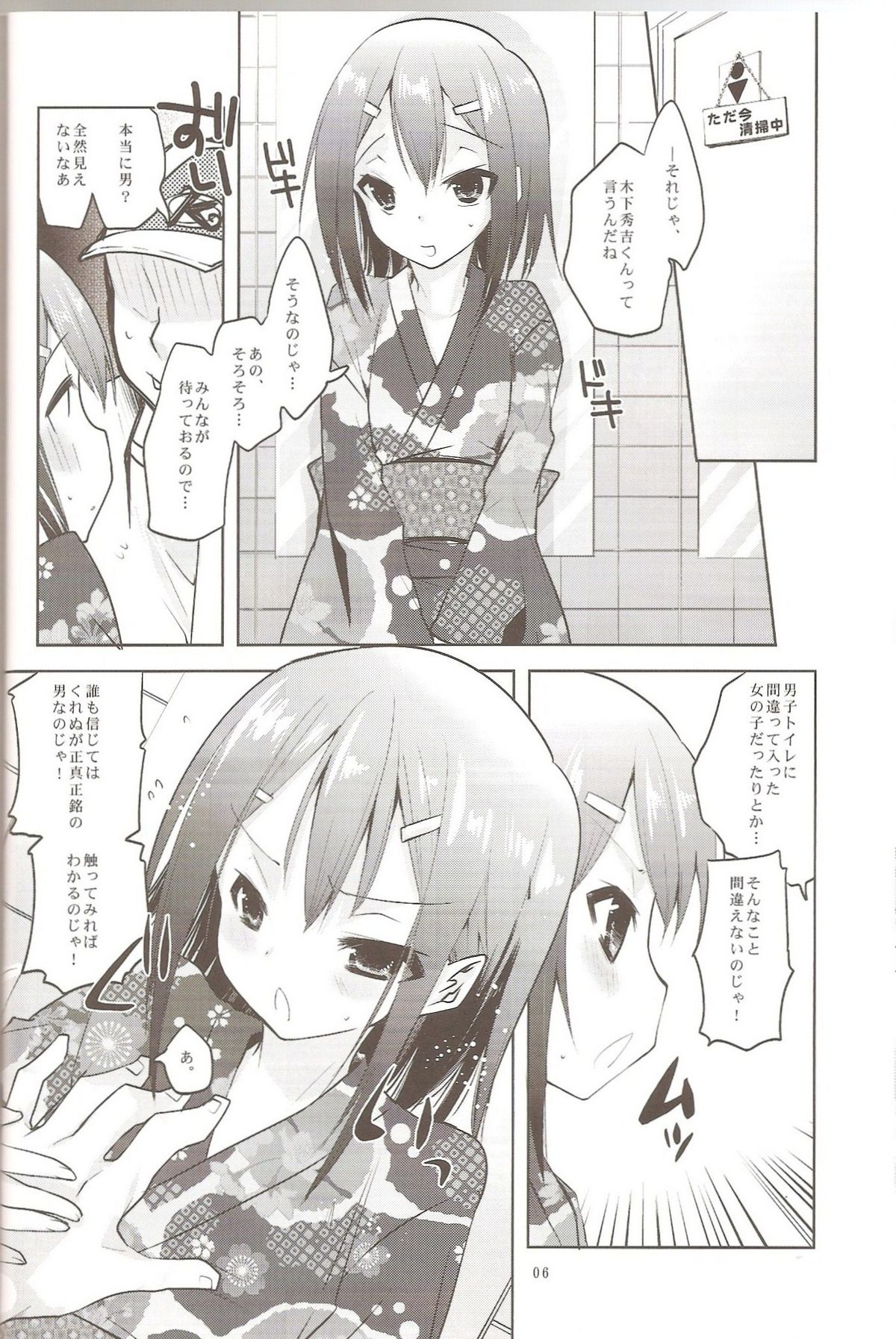 Baka to Hideyoshi to 6.5-Kan no Are page 5 full