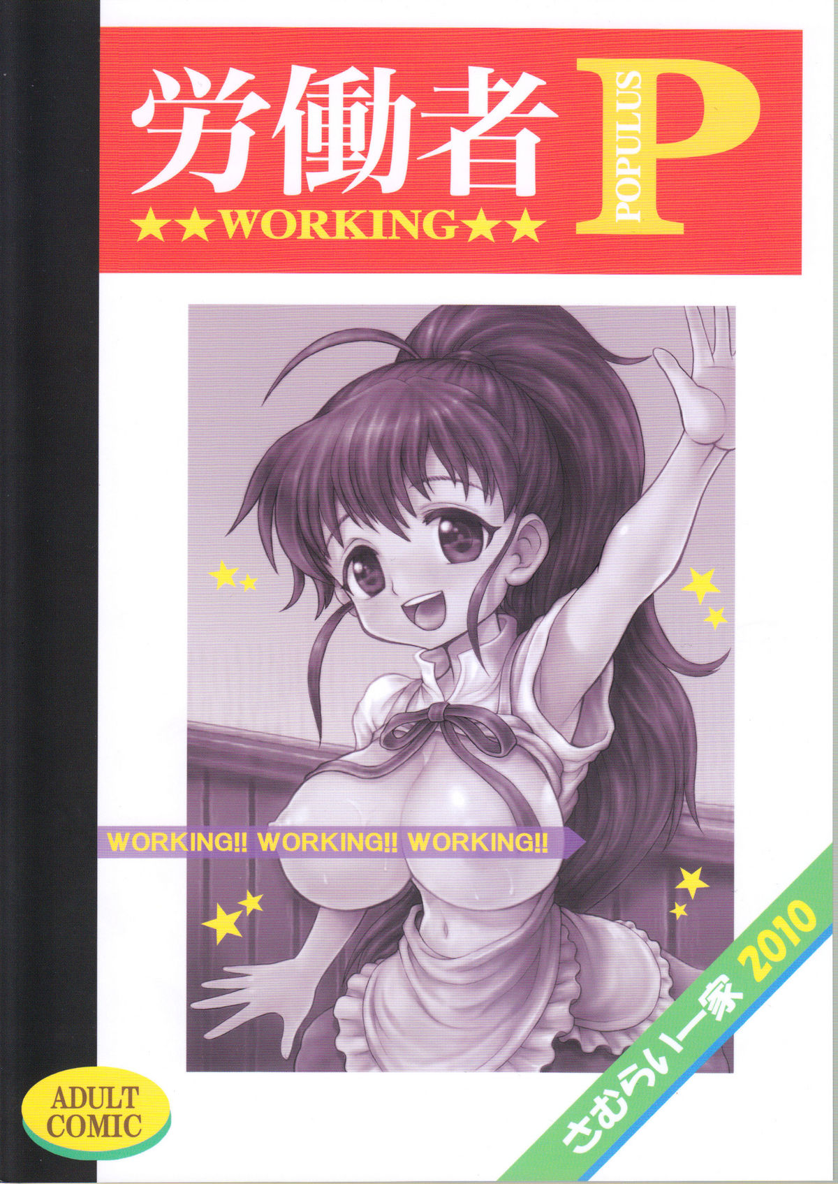 Roudousha P page 2 full