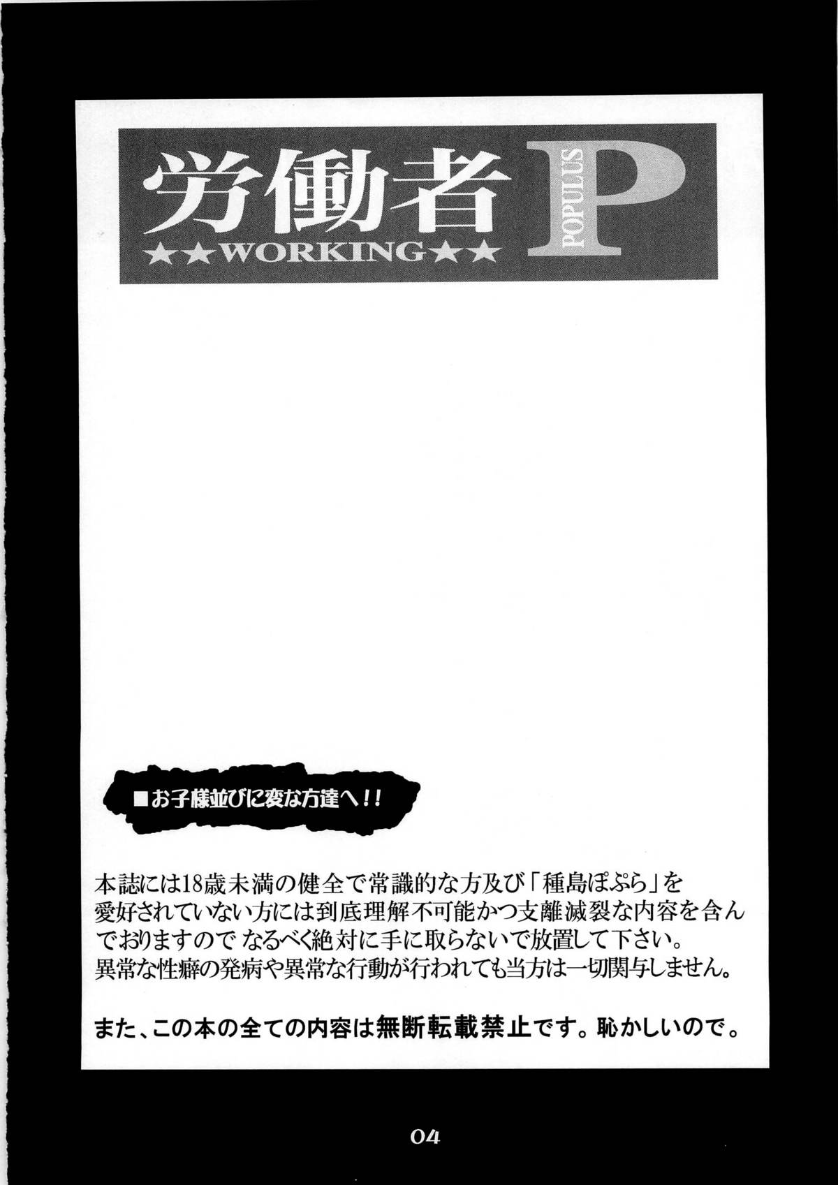 Roudousha P page 4 full