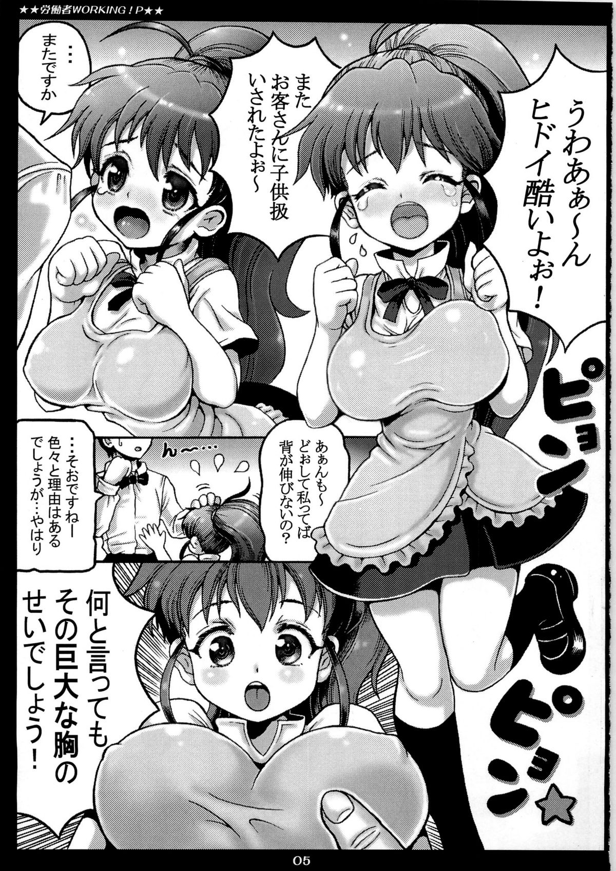 Roudousha P page 5 full