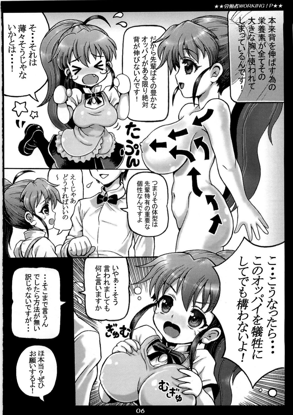 Roudousha P page 6 full