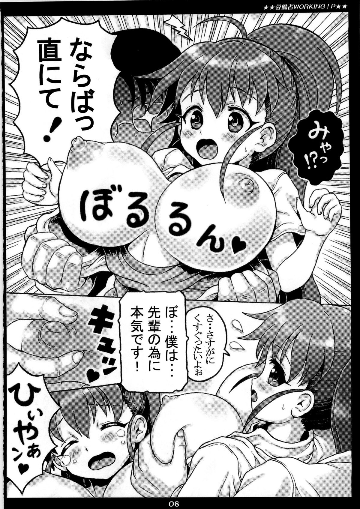 Roudousha P page 8 full