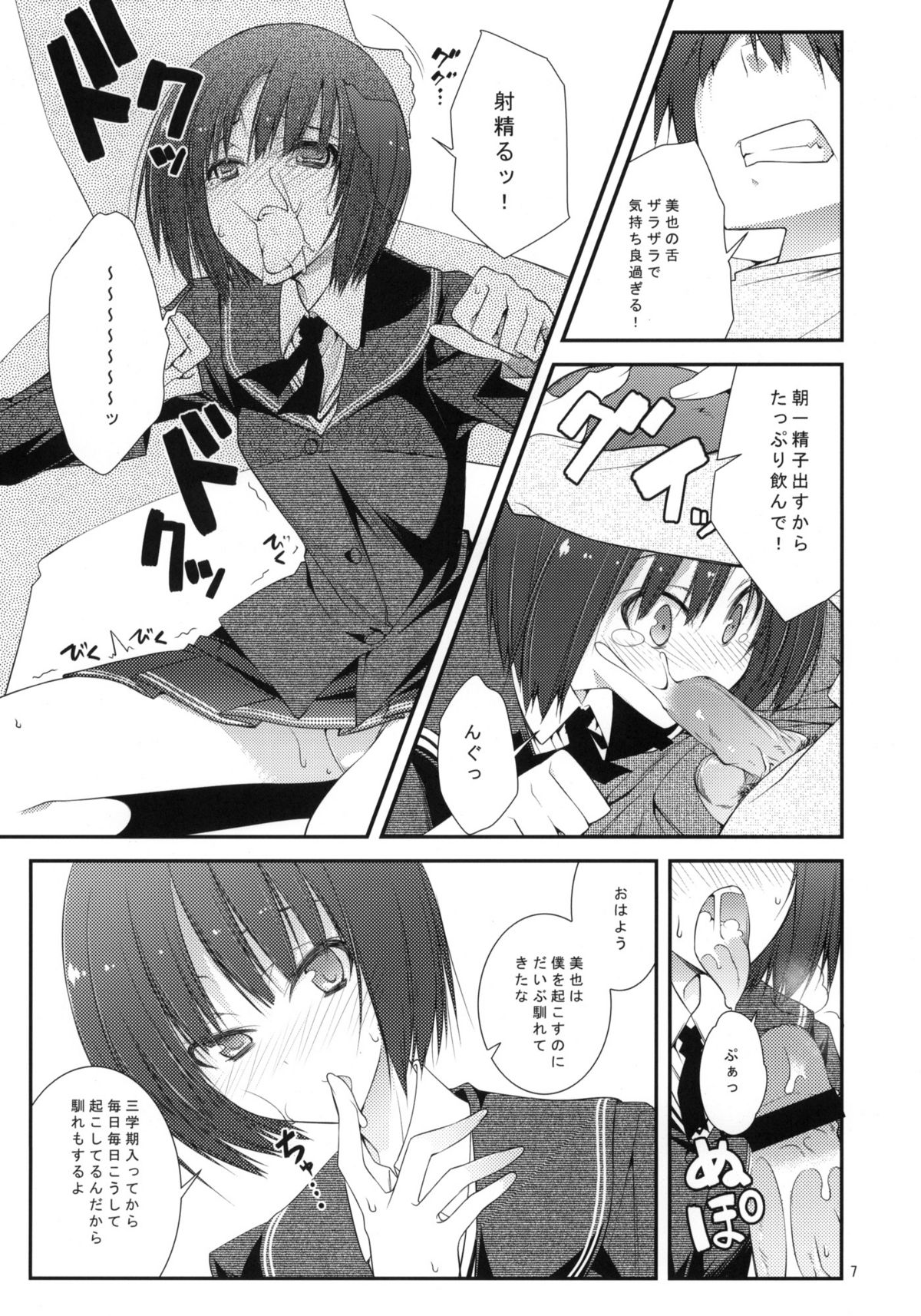 Sex Commando Gaiden - Sugoi yo!! Tachibana-san page 6 full