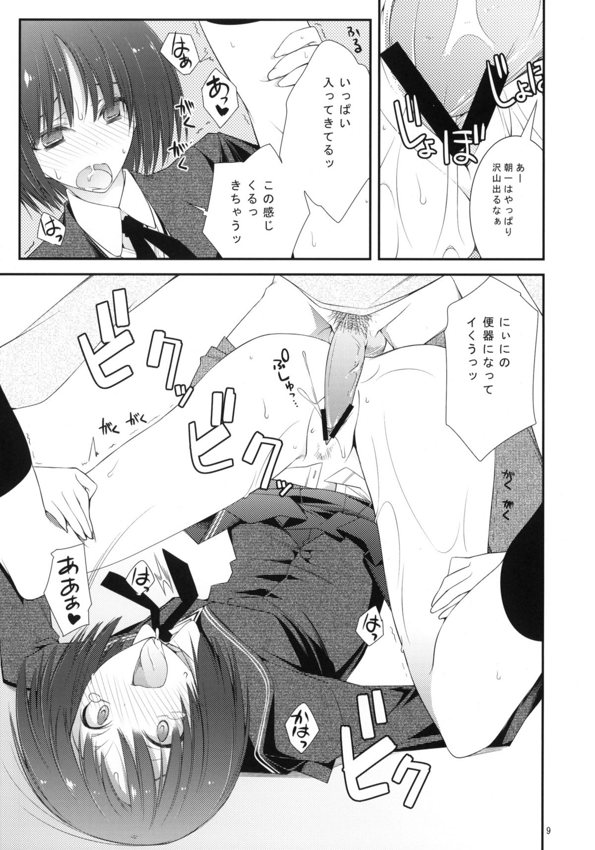 Sex Commando Gaiden - Sugoi yo!! Tachibana-san page 8 full