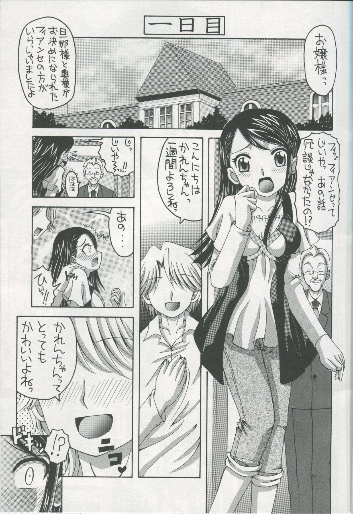 Karen to Kurasu Oyashiki Seikatsu Isshuukan page 4 full