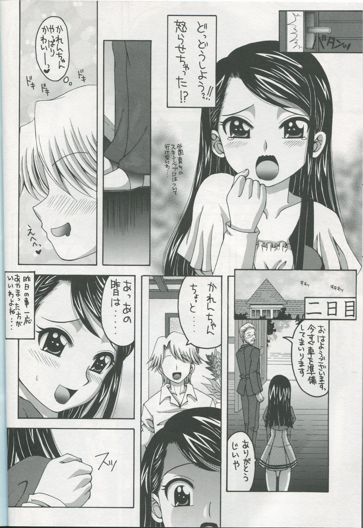 Karen to Kurasu Oyashiki Seikatsu Isshuukan page 7 full