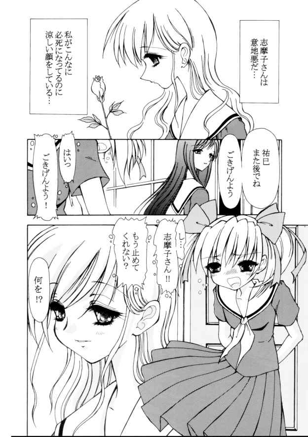 Ijiwaru na Shimako-san page 5 full