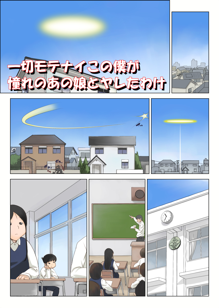 Issai Motenai Kono Boku ga Akogare no Ano Ko to Yaretawake page 2 full