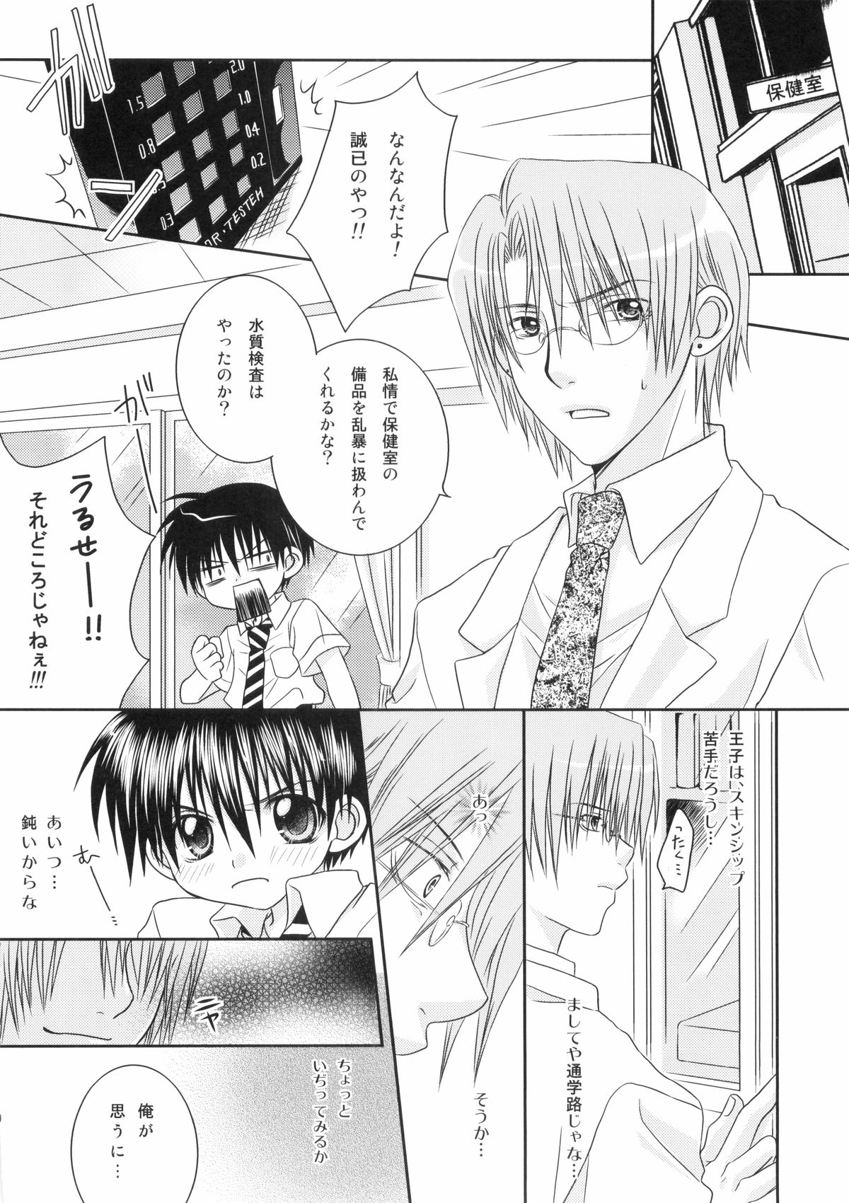 F no Jijou = ? page 10 full