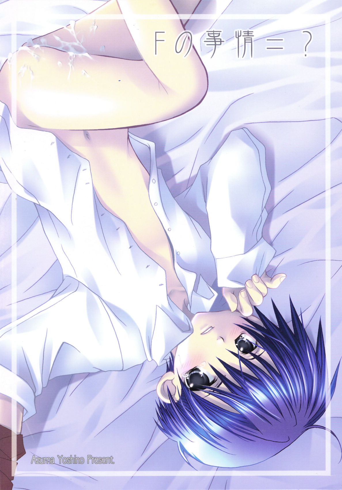 F no Jijou = ? page 2 full