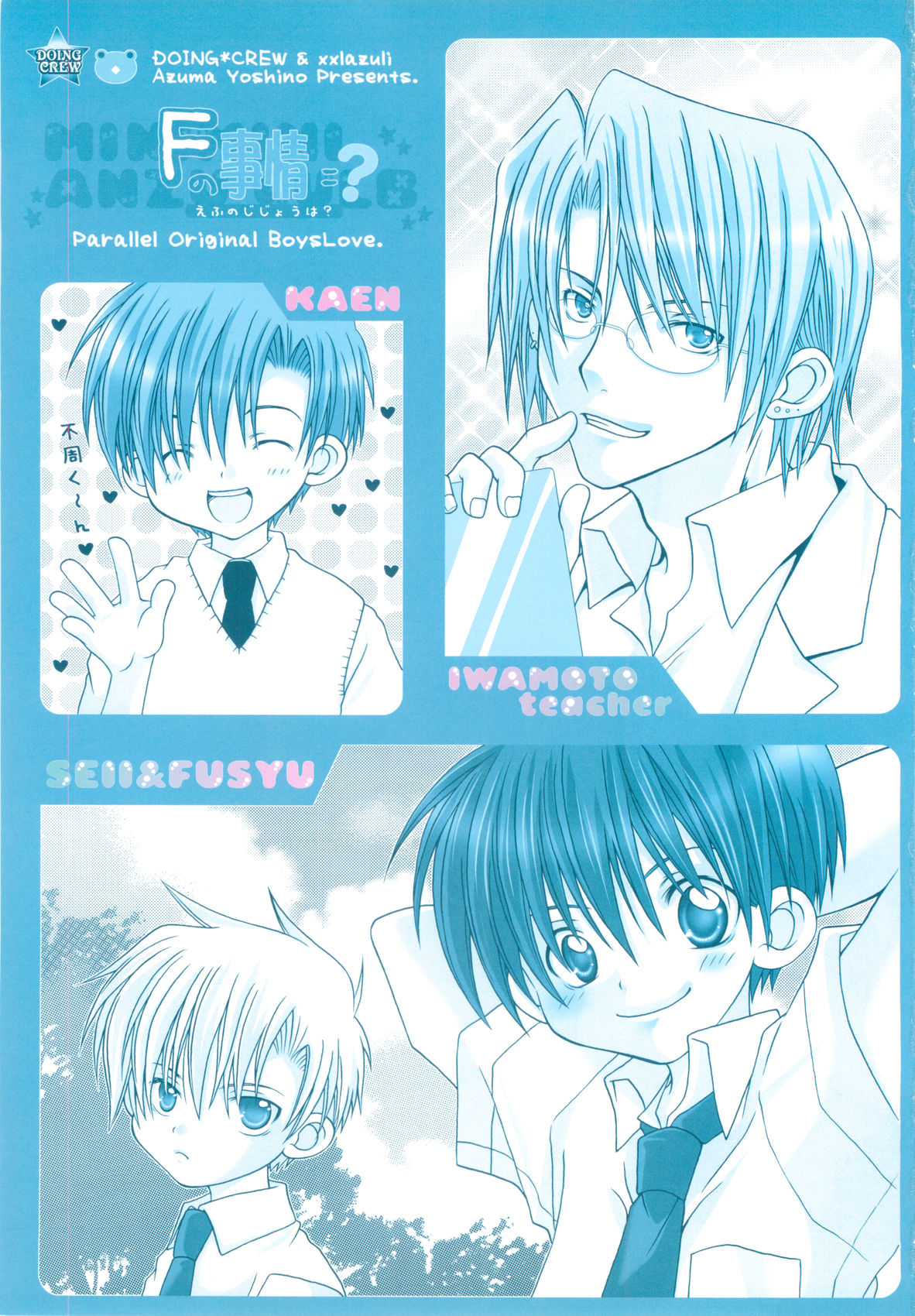 F no Jijou = ? page 3 full