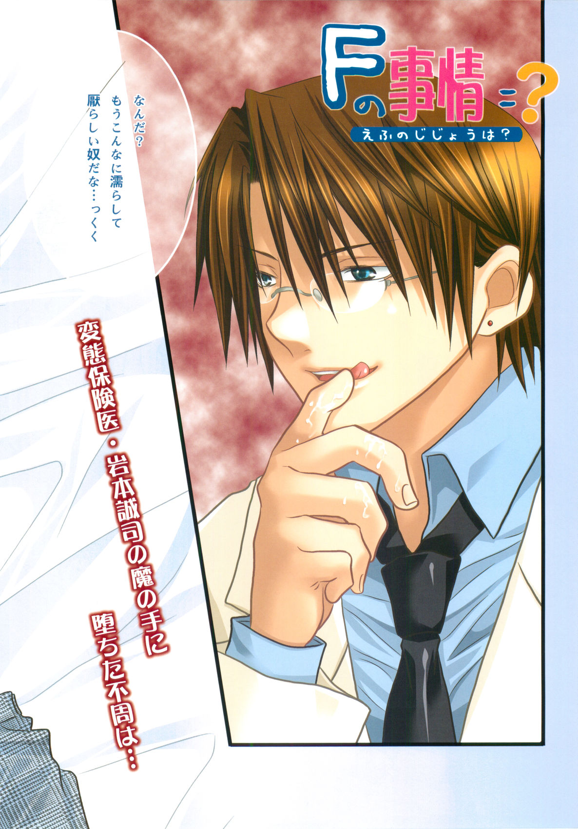 F no Jijou = ? page 4 full