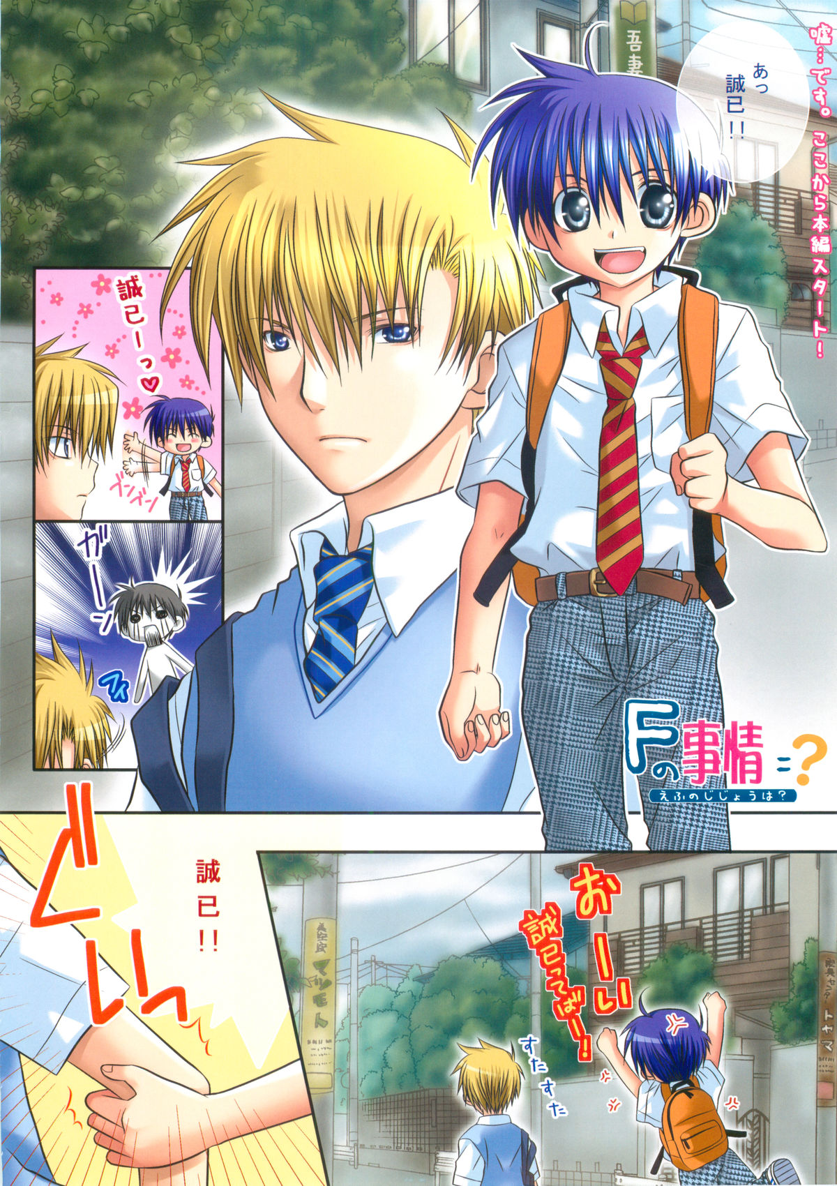 F no Jijou = ? page 6 full