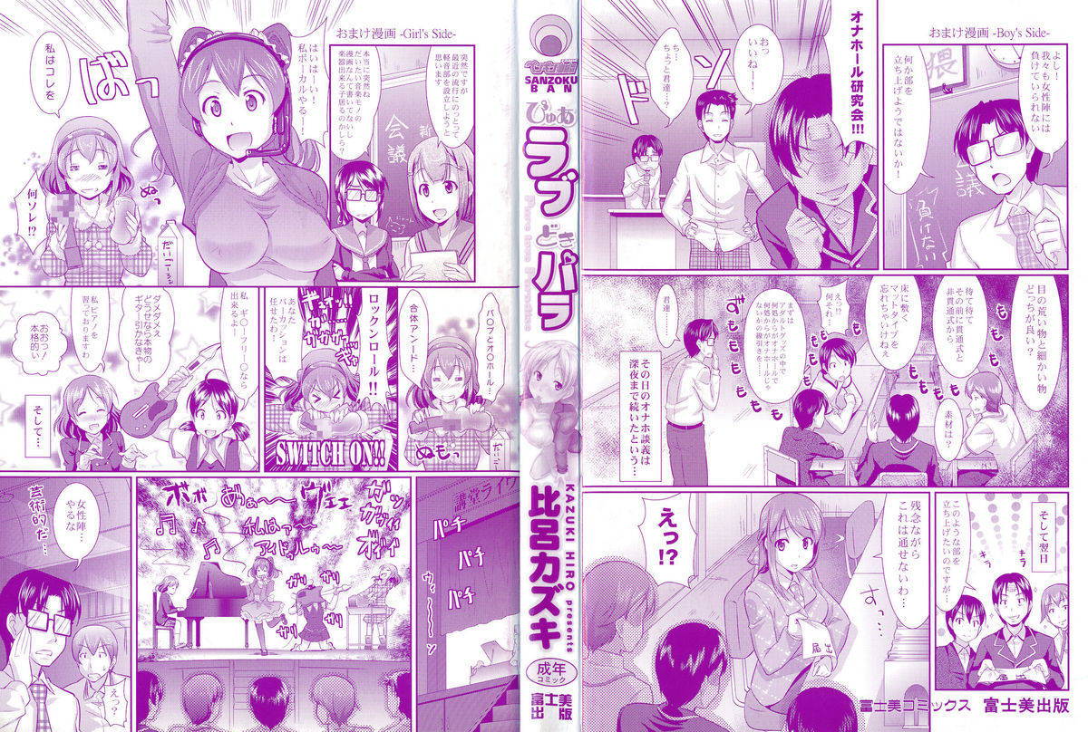 Pure Love Doki Para page 2 full