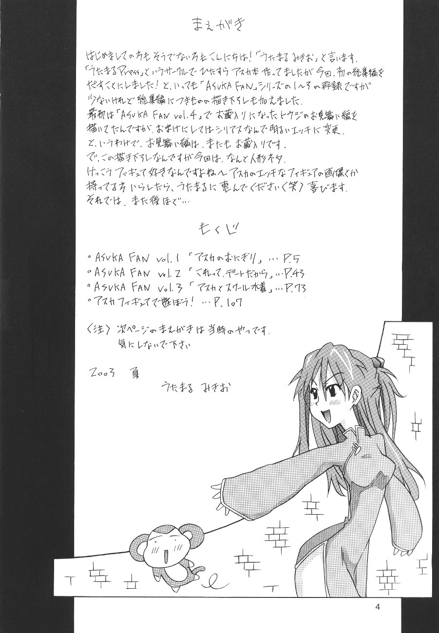 ASUKA FAN Soushuuhen Joukan page 4 full