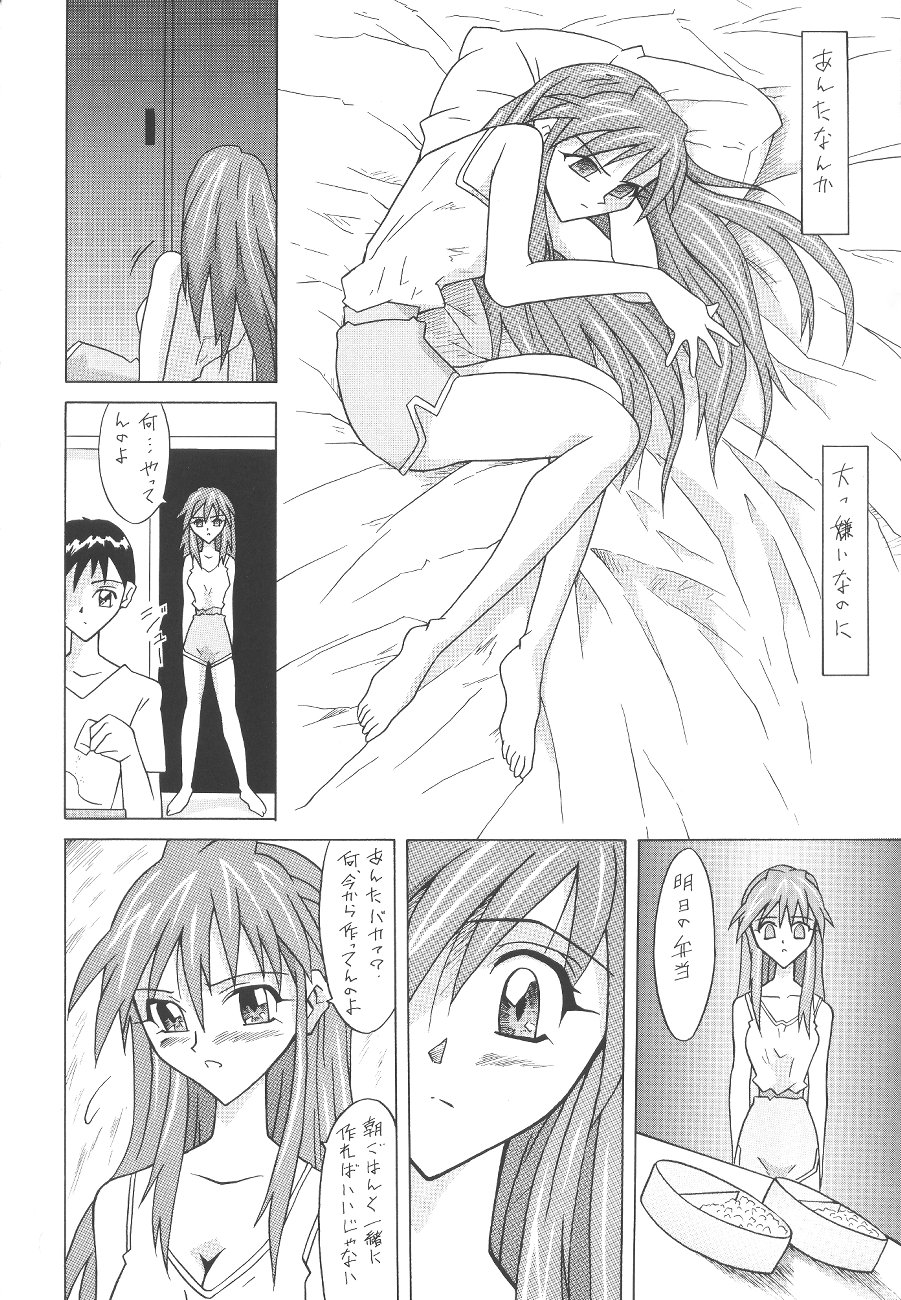 ASUKA FAN Soushuuhen Joukan page 8 full