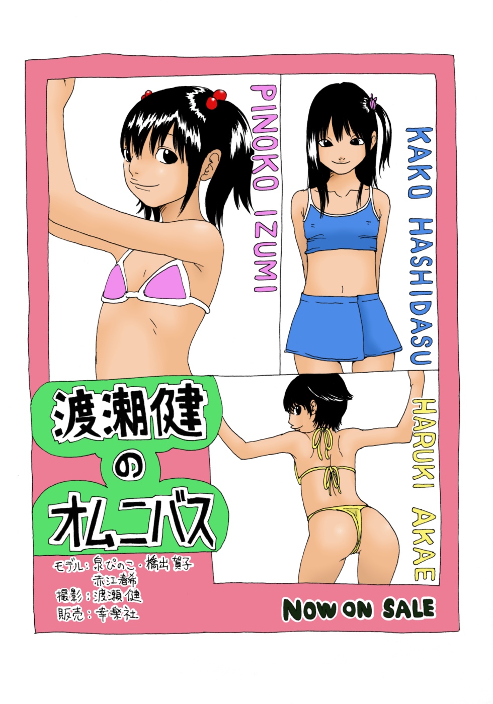 Tooku no Marumaru Chikaku no Batsubatsu page 2 full