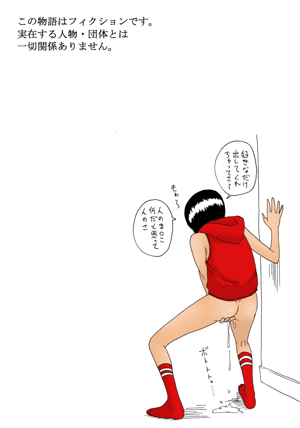 Tooku no Marumaru Chikaku no Batsubatsu page 3 full