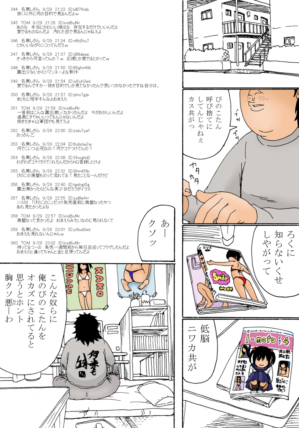 Tooku no Marumaru Chikaku no Batsubatsu page 4 full