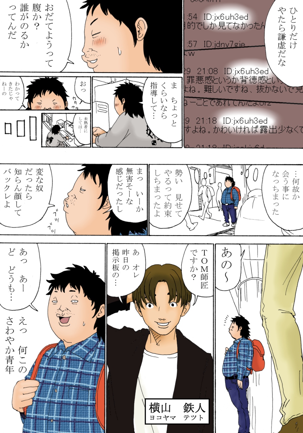 Tooku no Marumaru Chikaku no Batsubatsu page 6 full