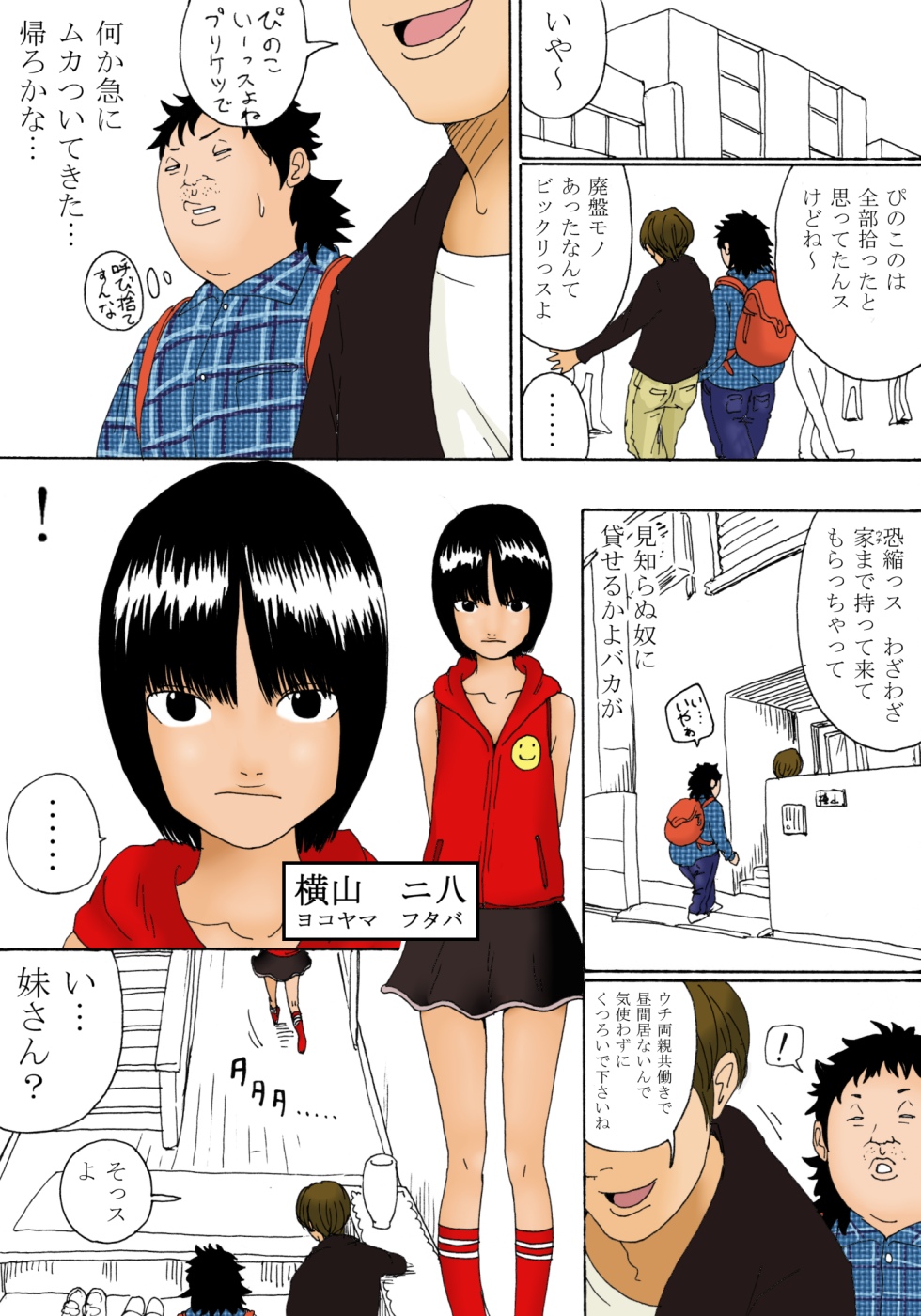 Tooku no Marumaru Chikaku no Batsubatsu page 7 full