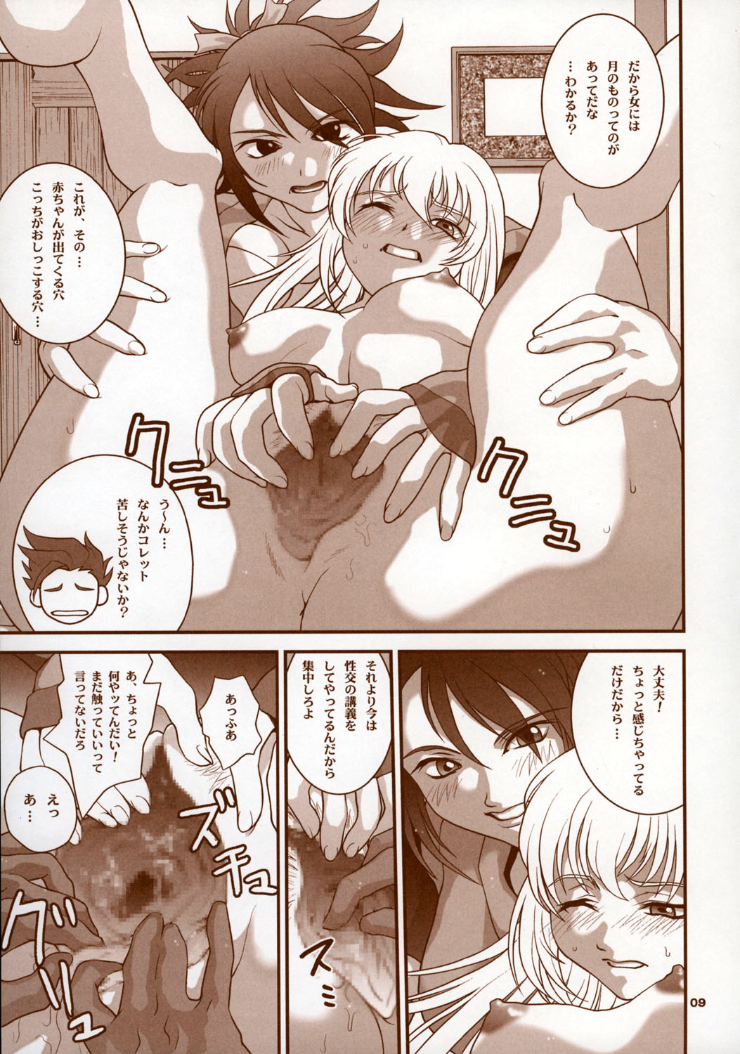 - BYUNN BYUNN 5 - ANGEL'S DANCE page 8 full