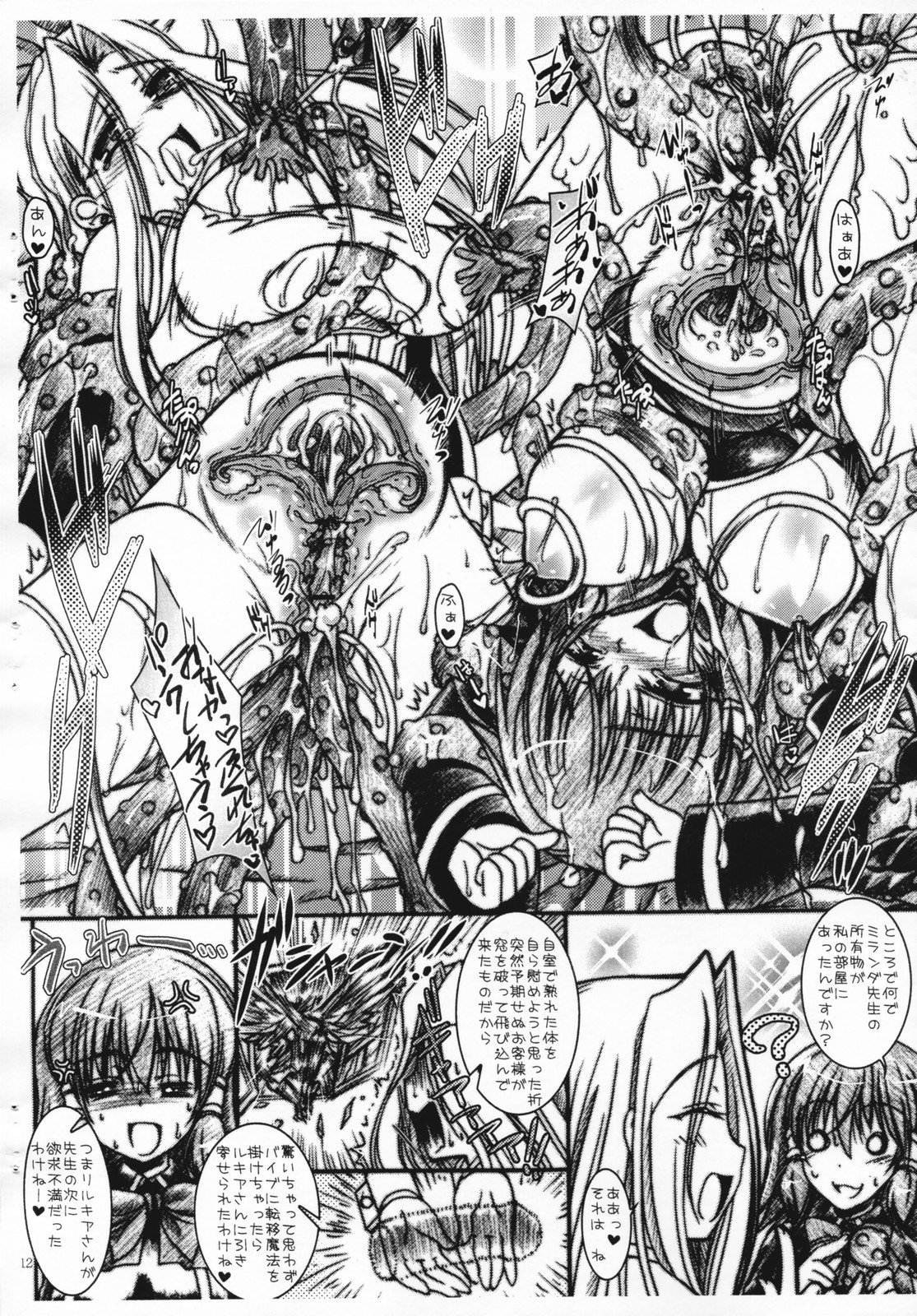 Ruquia to Hitozuma Shiyou no Fushigi na Vibe page 9 full