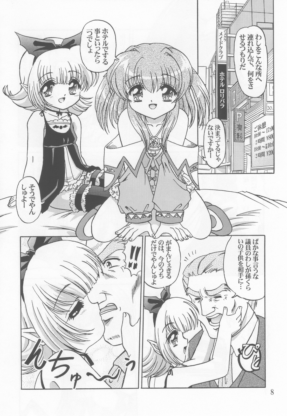 Lolita Tengoku EX2  Tondemo Akumakko Pururi2 page 7 full