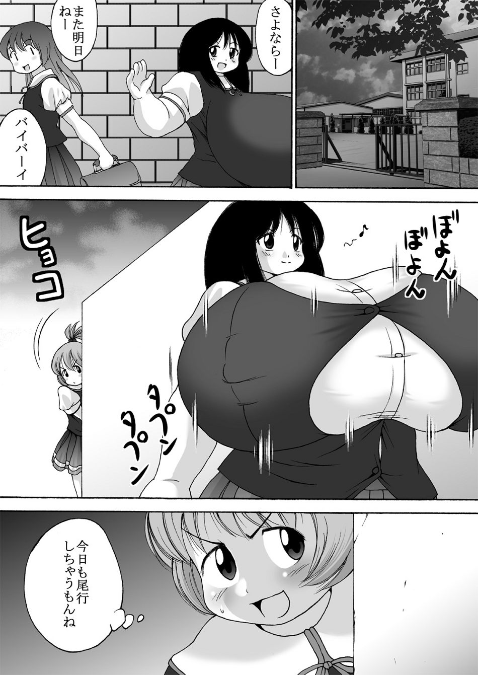 Chounyuu Shoujo Yuka - Huge Breasts Girl Yuka page 10 full