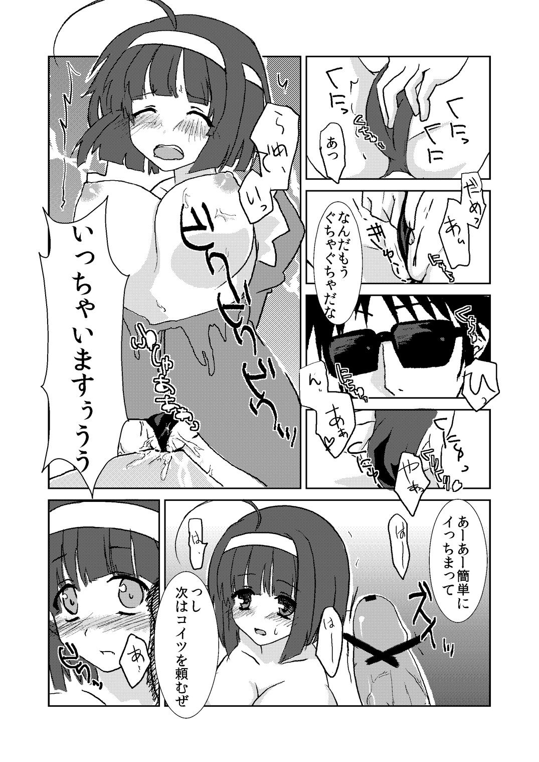 Aoi-chan no Himitsu Nikki page 9 full