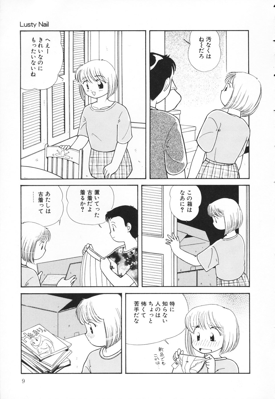 Atashi no Suki na Koto page 10 full