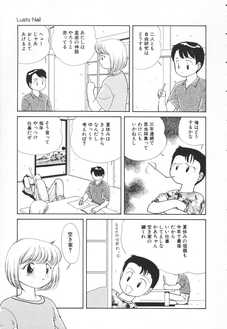 Atashi no Suki na Koto page 8 full