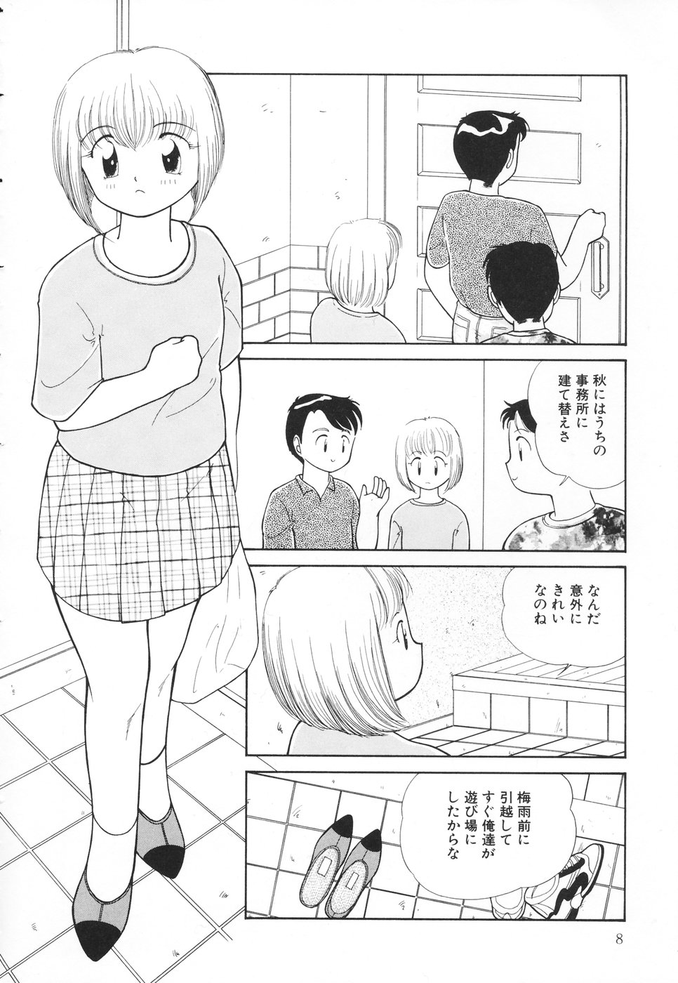 Atashi no Suki na Koto page 9 full