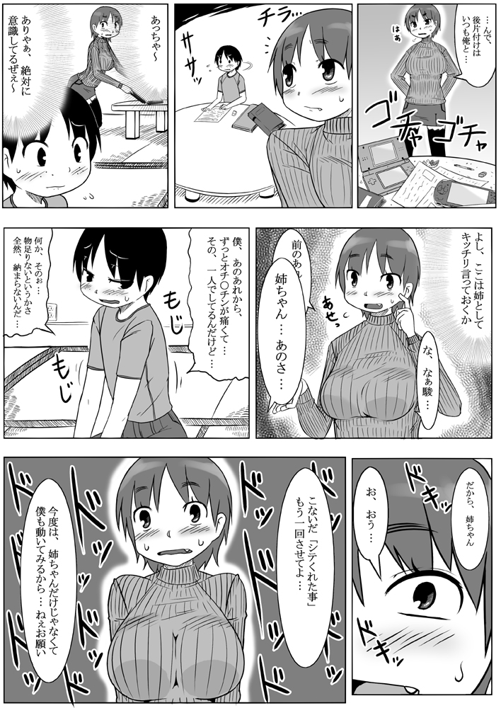 How to seduce your big sister page 10 full