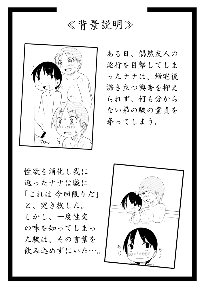 How to seduce your big sister page 7 full