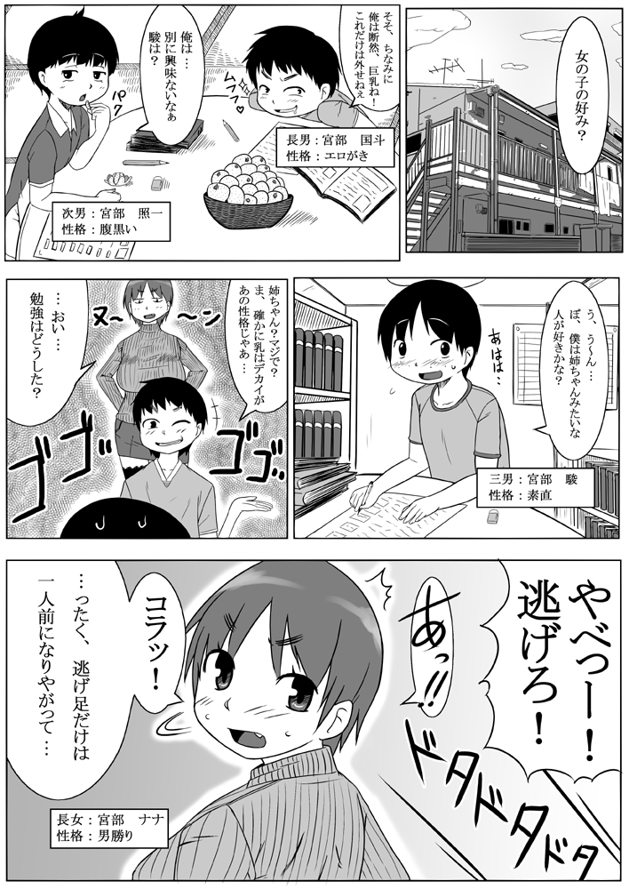 How to seduce your big sister page 9 full