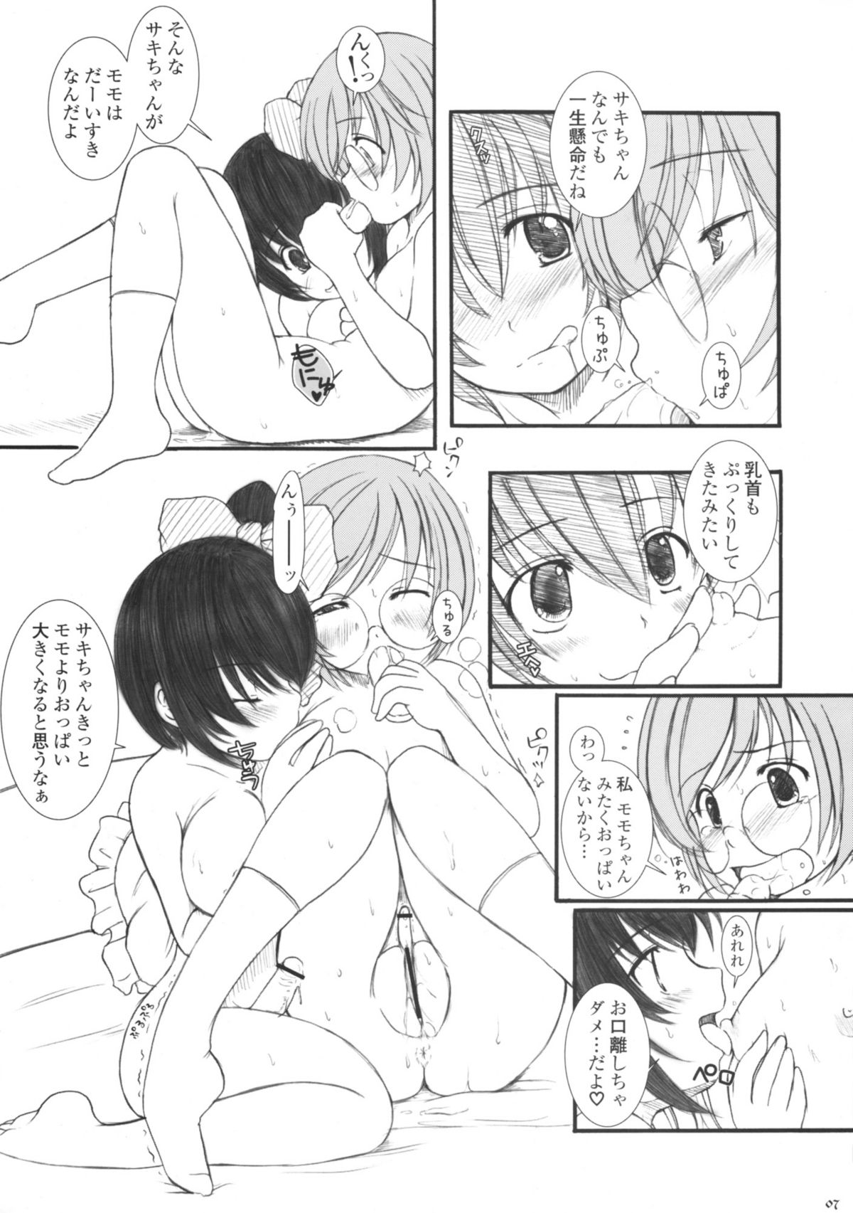 Kesson Shoujo NEXT 02 page 6 full