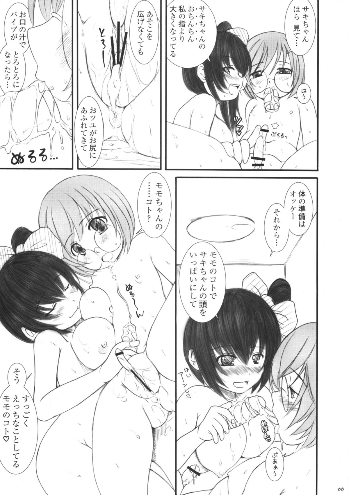 Kesson Shoujo NEXT 02 page 8 full