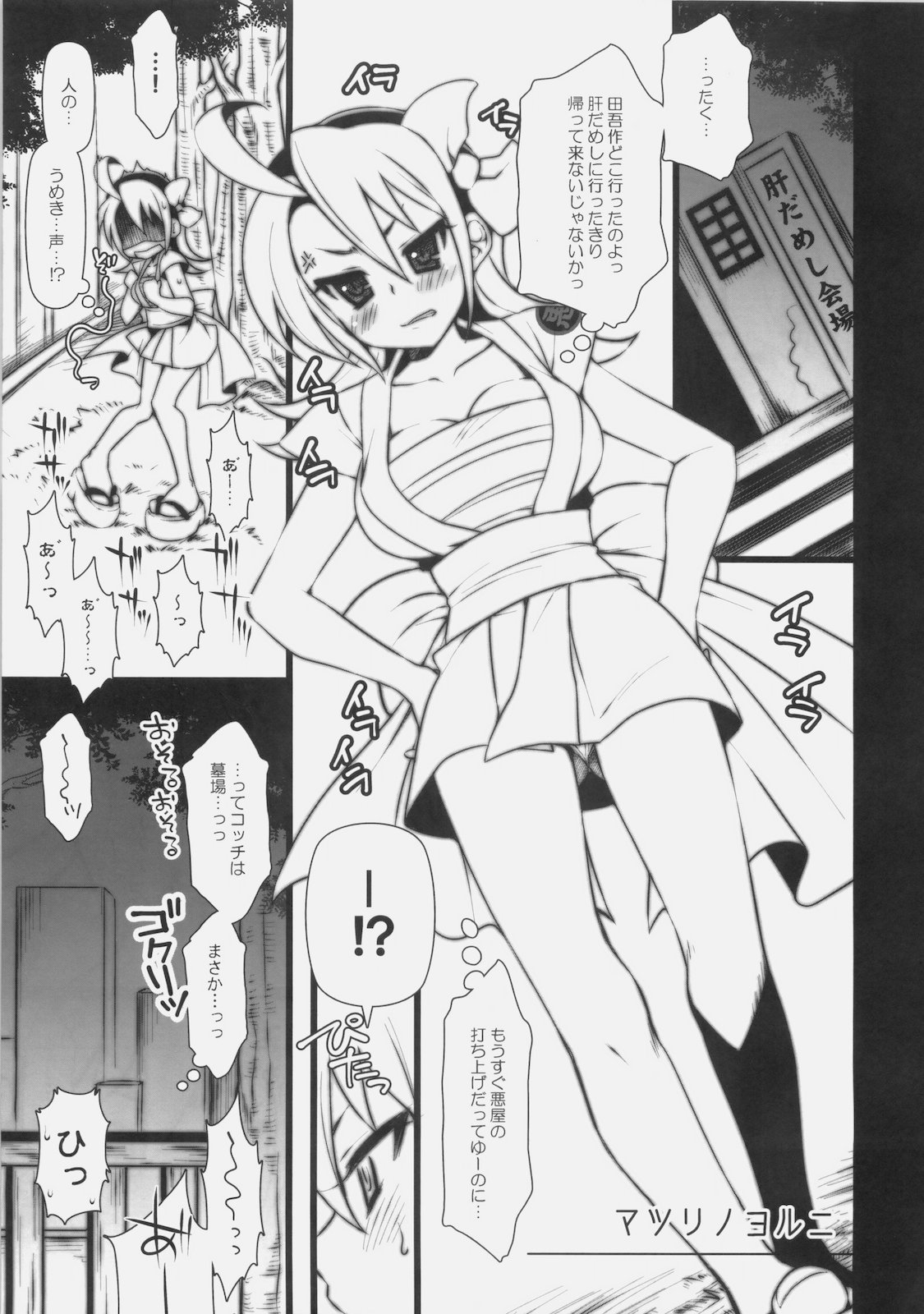 Matsuri no Yoru ni page 2 full