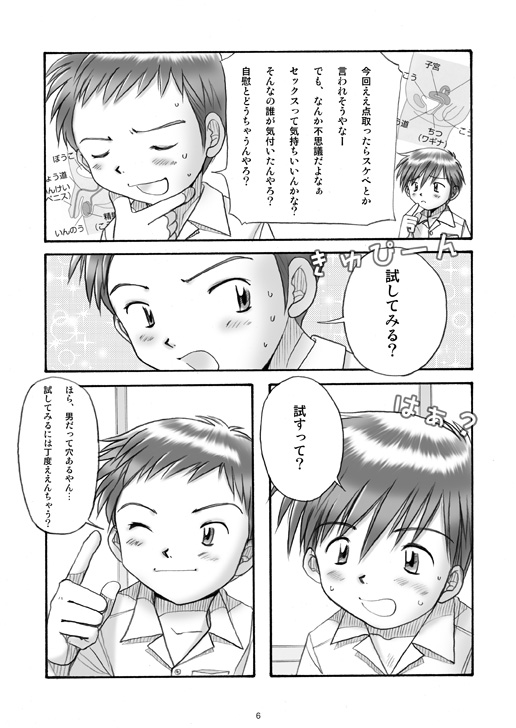 Boys Factory 19 page 5 full